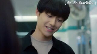 ย้อนรัก ย้อนวัยฝัน