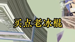 夏天的第一笔窝囊费你收到了吗