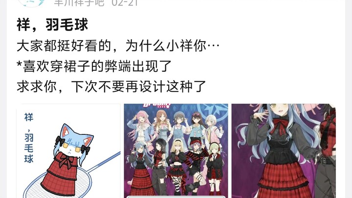 Everyone looks great, but Xiangzi, why does your skirt look like a badminton shuttlecock?