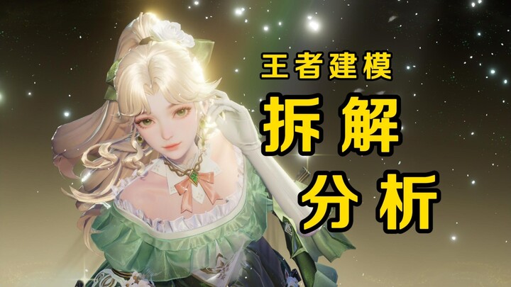 By 2026, how far has Honor of Kings’ modeling technology advanced?