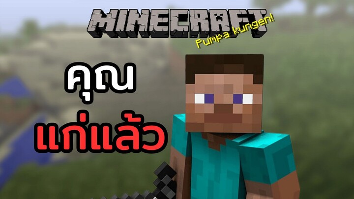 ถ้าคุณรู้จัก 2 สิ่งนี้ แสดงว่าคุณไม่เด็กแล้วนะ!