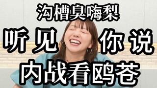 【中字】总在小原面前提起白羽以外女人的千叶翔也