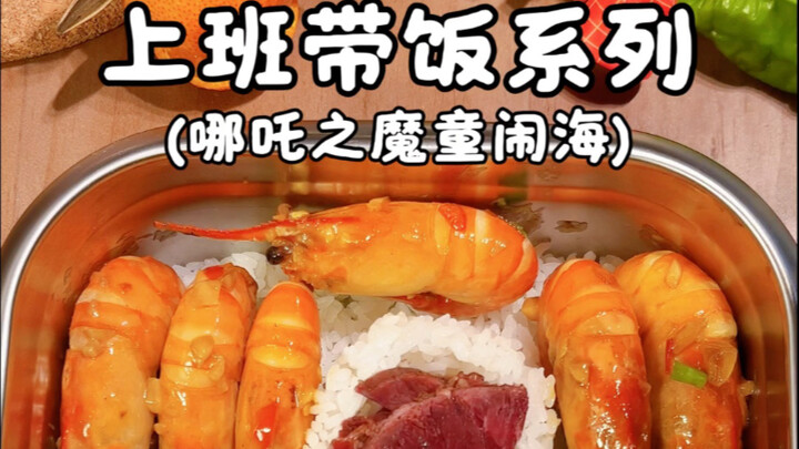 Bawa bekal ke kantor: Dinamai “Bento Nezha: Mani Iblis & Mani Suci”, besok pasti habis tak bersisa, 