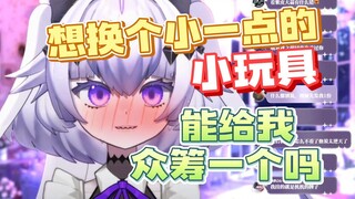 【不稳定发电机】（补档）V圈众筹小玩具第一人