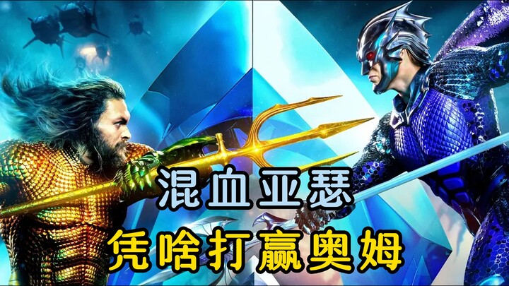 Mengapa Aum Tidak Bisa Mengalahkan Arthur?