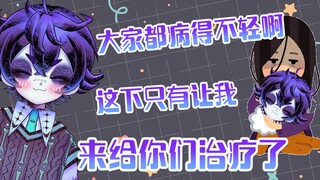 【官方中字】让瀬兎来治疗大家吧【直播切片】
