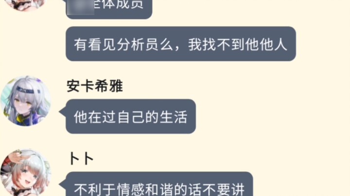 Bubu: Don't say anything that would damage the relationship between me and the analyst.
