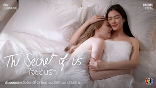 The Secret of Us (ใจซ่อนรัก) #LingOrm #ใจซ่อนรัก #thaigl #หลิงออม #TheSecretOfUs #couple #wlw #love