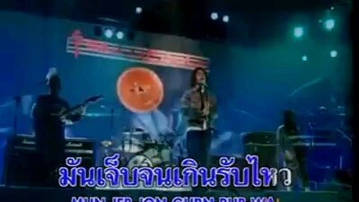 ผิดที่ไว้ใจ - Silly fools (official karaoke)