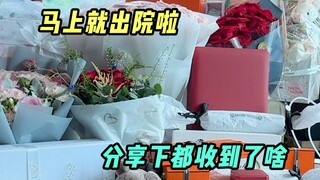 收获了这么多惦记和爱，感谢大家的用心以待