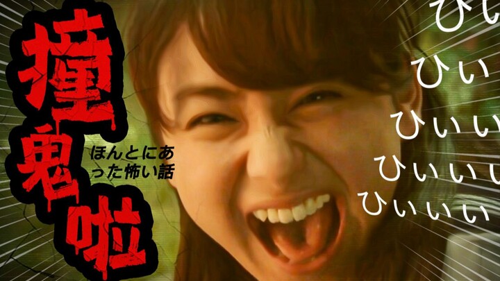 High-Scoring, Heart-Pounding Horror! The Closet Ghost, the Butt-Washing Ghost, and the Filial Daught