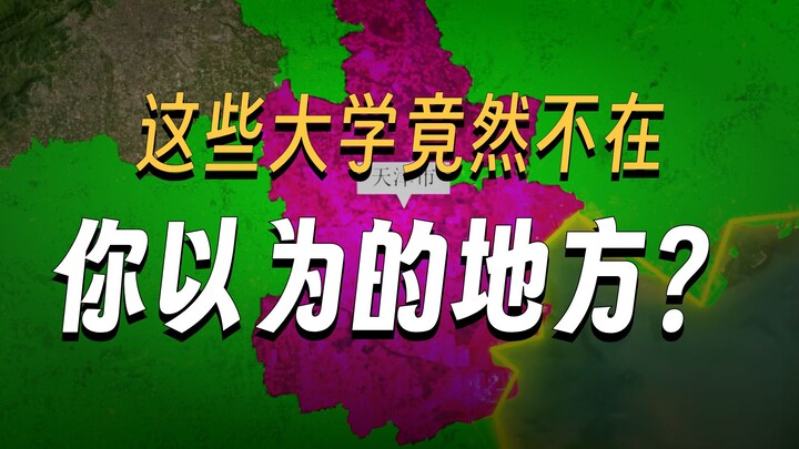 Peringkat universitas yang nama kampus dan lokasinya tidak sesuai. Universitas Teknologi Hebei