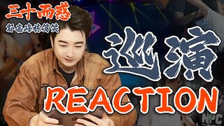 “三十而惑”郭嘉峰栋笃笑巡演收官场佛山站，我们来啦！