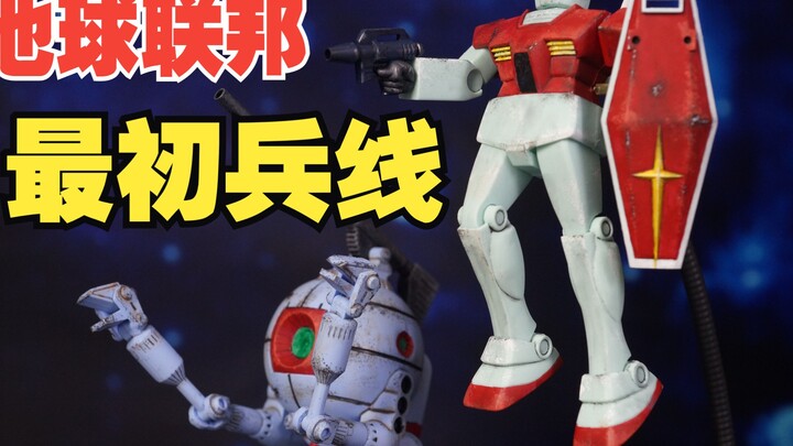 [Bandai 1981 TV version] The first line of the Earth Federation Space Army