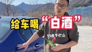 การเติม "ไวน์ขาว" รถยนต์จะประหยัดกว่าน้ำมันเบนซินจริงหรือ?