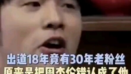 Đằng Chu cũng từng bị fan nhận nhầm sao?
