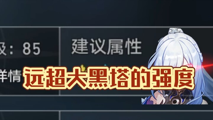 Jingliu is the fictional universal solution that far surpasses the Great Black Tower!