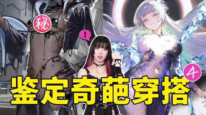 Identifying the Weirdest Anime-Style Outfits! How Do Bodysuits Stay Sexy Without Being Revealing?