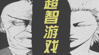 【Bai Pu】Super Smart Game Comics (Season 2) 7 Boss Tokuchi Toa