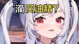 滴风油精是什么游戏？