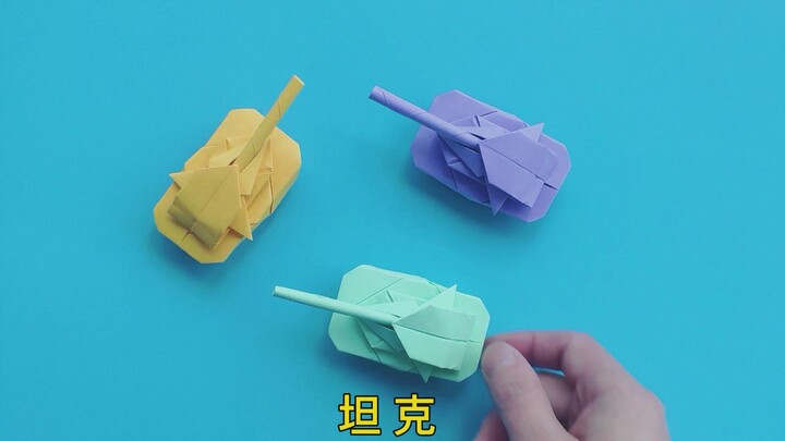 Origami tank method, super cool three-dimensional small tank, easy to learn