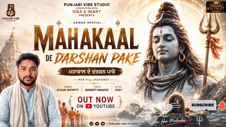 || Mahakal De Drshan Pake || ਮਹਾਂਕਾਲ ਦੇ ਦਰਸ਼ਨ ਪਾਕੇ || New Punjabi Bhajan || #sonykaul harhar mahadev