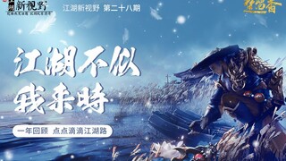 【楚留香】江湖新视野——楚留香一周年，六大门派不为人知的一面