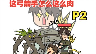 平A一下就加一点最大生命，这弓箭手太肉了吧【怎么这么肉02】