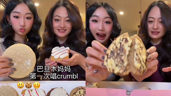 ร้องเพลงคุ้กกี้ Crumbl กับคุณแม่บัดดั้มเป็นครั้งแรก 😃🍪🥴