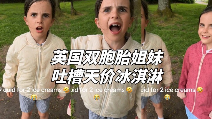 [Chinese-English Subtitles] UK Twin Sisters Roast Overpriced Ice Cream
