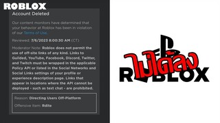 Roblox แบนชื่อมั่ว  ,คนสร้าง Brookhaven ทำลายสถิติ ,Sony ยัน Roblox ไม่ลง Playstation | ข่าว Roblox