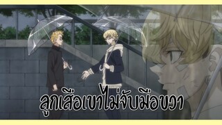 [พากย์ไทย]โตเกียว รีเวนเจอร์ส By NongNory