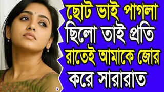 bangla Emotional Story মাগী Golpo Motivational Story  Heart Touching Bangla মাগী Golpo Indian