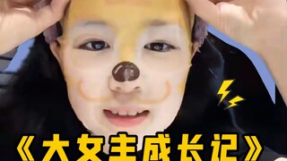 《彤彤的大女主成长记》