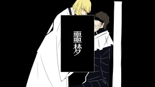 【BLEACH เขียนด้วยลายมือ/หลานปิง】ฝันร้าย