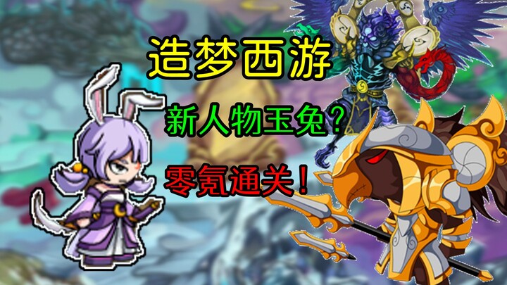 After 10 years, is Dream Factory 4 finally introducing new characters? Jade Rabbit clears the fourth