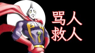 疯狂爆脏，攻击性拉满！却是正义的伙伴？温日良《粗口侠》