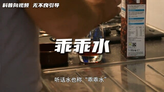 Colorless and tasteless, it makes you faint after drinking it. The "obedient water" that harms women