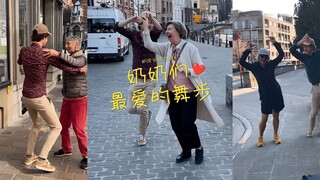 请奶奶们教她最喜欢的舞步 💃💃💃