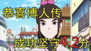 Complaining about Boruto Chapter 137, successfully maintaining a score of 4.2!