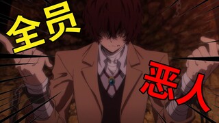 帅到变态！万人评价高达9.8！人人都是主角的操作你见过么？【文豪野犬2】