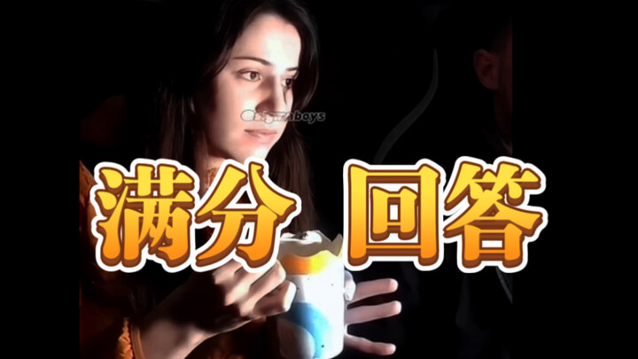 คำตอบของแฟนหนุ่มเธอช่างซิกมาสุดๆ!