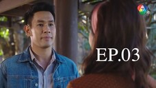 EP.03 สัจจะในชุมโจร (เสือสั่งฟ้า 3) 2565