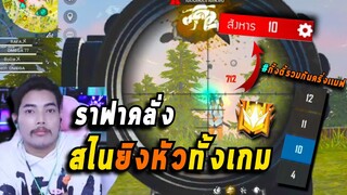 ตี้TOP 1 เจอเกมส์ตึง ซัดไป 37kill แบบเวอร์ๆ (โหดสัส 🔥)