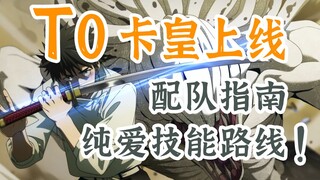 咒术回战 他来了他来了，他喊着【我们是纯爱】走来了～