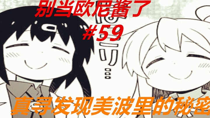 Stop Being an Onii-chan 59: Mahiro participates in the spring cleaning and accidentally discovers Mi