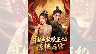 XUYÊN THÀNH VƯƠNG PHI CỨU RỖI, KINH DIỄM HẬU CUNG