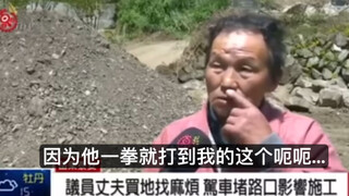 他一拳就打到我的那個呃呃.….「上巴」