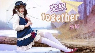 【悠莉】BDF交织together❤在冰上跳舞的北方妹儿