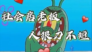 Yêu Hận Tình Thù của Puff Boss và Mr. Krabs Puff Boss: Tuy ta là sâu bọ nhưng ngươi là chó thật haha